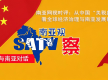 南亚网视时评：从中国 