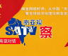 南亚网视时评：从中国 