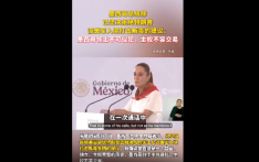 墨西哥总统：已拒绝特朗普派美军入境打击贩毒的提议