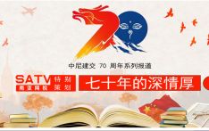 Series Report on the 70th Anniversary of China-Nepal Diplomatic Relations (Part 1): Seven Decades of Deep Friendship