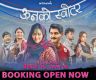 Advance ticket booking of 'Unko Sweater' begins