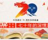 Series Report on the 70th Anniversary of China-Nepal Diplomatic Relations (Part 1): Seven Decades of Deep Friendship