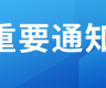 驻尼泊尔使馆提醒旅尼中国公民近期避免前往尼印边境地区