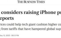 外媒：苹果拟提高iPhone 17系列售价，以缓解关税带来的高成本