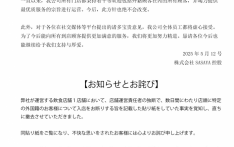 日媒：日本餐饮公司发声明就旗下门店拒绝接待中国人“道歉”