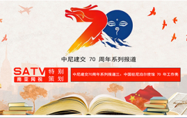 Report III on China-Nepal Diplomatic Relation’s 70th Anniversary Series; Bridge of Friendship Across the Himalayas: Highlights from the Chinese Embassy in Nepal Over 70 Years