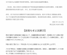 日媒：日本餐饮公司发声明就旗下门店拒绝接待中国人“道歉”