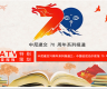 Report III on China-Nepal Diplomatic Relation’s 70th Anniversary Series; Bridge of Friendship Across the Himalayas: Highlights from the Chinese Embassy in Nepal Over 70 Years