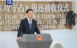 中国驻美大使：远离故土的子弹库帛书正随民族复兴踏上归途