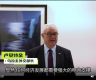 乌拉圭外交部长：中国是乌拉圭在清洁能源领域最重要的合作伙伴之一