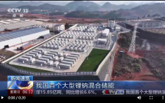 绿电占比达98% 我国首个大型锂钠混合储能站投产