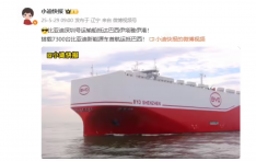 全球最大汽车运输船比亚迪“深圳号”首航抵达巴西