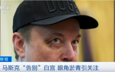 马斯克“卸任”！回应眼角淤青