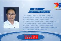 中尼建交70周年系列报道十一丨南亚网视专访尼泊尔华人华侨协会 促统会 会长