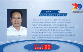 中尼建交70周年系列报道十一丨南亚网视专访尼泊尔华人华侨协会 促统会 会长