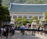 总统办公室即将回迁，安保问题成最大挑战，“青瓦台回归”计划让韩国人喜忧参半