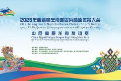 视频丨尼泊尔龙舟队应邀赴西藏林芝鲁朗 角逐中尼高原龙舟友谊赛