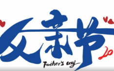 父亲节消费“静悄悄”