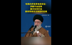 哈梅内伊发表电视讲话：伊朗不会投降，美方任何打击都将带来无法挽回的后果
