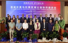 “承岐黄之术 护生命之光” ——首届环喜马拉雅区域公益协作座谈会在加德满都成功召开 