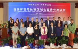 视频：“承岐黄之术 护生命之光” ——首届环喜马拉雅区域公益协作座谈会在加德满都成功召开