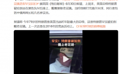罕见！特朗普被拍到戴上老花镜