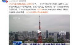 日本气象厅紧急辟谣末世预言