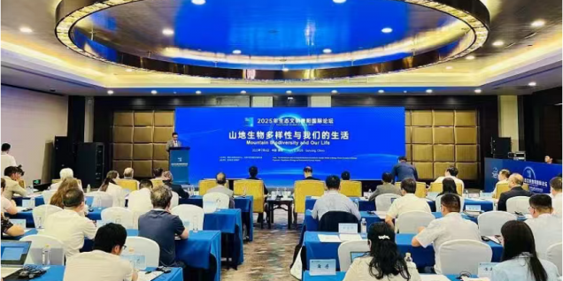 国际对话“山地生物多样性”——“山地生物多样性与我们的生活”主题论坛举行