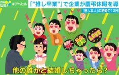 设“追星假期”、送“追剧大礼”……为留住员工，日本企业推出各类福利措施