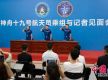 神舟十九号航天员乘组太空归来后首次公开亮相