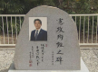 日媒：安倍晋三的纪念碑被人用黑色喷漆喷涂，内容为“抨击安倍的话”