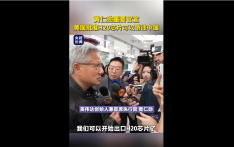黄仁勋：将开始向中国市场销售H20芯片