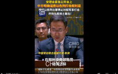 中方在联合国安理会谴责以色列打击叙利亚