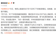 “飞机起飞后砸向地面”？春秋航空辟谣：内容不属实
