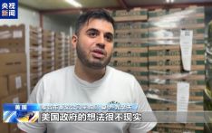 美经销商：90%番茄都来自墨西哥 美国政府关税政策不现实