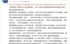 泰媒：台风“韦帕”致2名中国游客在泰身亡