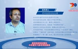 中尼建交70周年系列报道十三丨南亚网视专访尼中友好论坛主席高亮先生