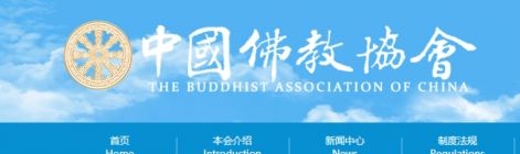 中国佛教协会：同意对释永信（俗名：刘应成）的戒牒予以注销