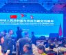 中尼建交 70 周年庆典在加德满都举行 共话友谊续写合作新篇