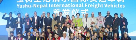 中尼建交七十周年系列活动之二：玉树至尼泊尔国际货运车辆首发仪式暨文艺晚会隆重举行