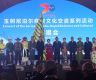 China-Nepal70th Anniversary Celebration Held in Yushu, Qinghai (closing ceremon)