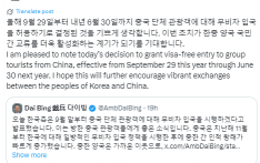 韩国宣布9月底开始对中国团体游客免签，中国大使发帖欢迎，韩外长转帖支持