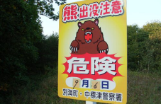 驻札幌总领馆关于警惕“熊出没”的领事提醒