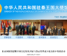 驻泰国使馆提醒中国公民切勿开展与签证类型或入境目的不符的活动