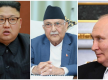 चिनियाँ सैन्य परेडमा एकसाथ देखिँदै ओली, किम र पुटिन