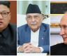 चिनियाँ सैन्य परेडमा एकसाथ देखिँदै ओली, किम र पुटिन