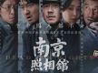 朱松岭：台湾看不到《南京照相馆》，谁之过？