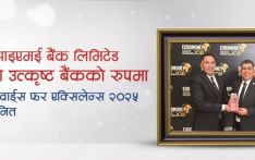 ग्लोबल आइएमई बैंकले जित्यो अवार्ड