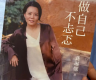 龚琳娜新书首谈20年婚姻破碎！男方禁止她叫老公，还疑婚内爱上奥地利少妇