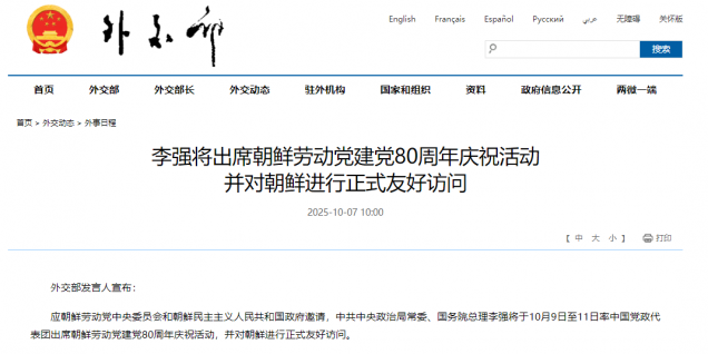 李强将出席朝鲜劳动党建党80周年庆祝活动并对朝鲜进行正式友好访问